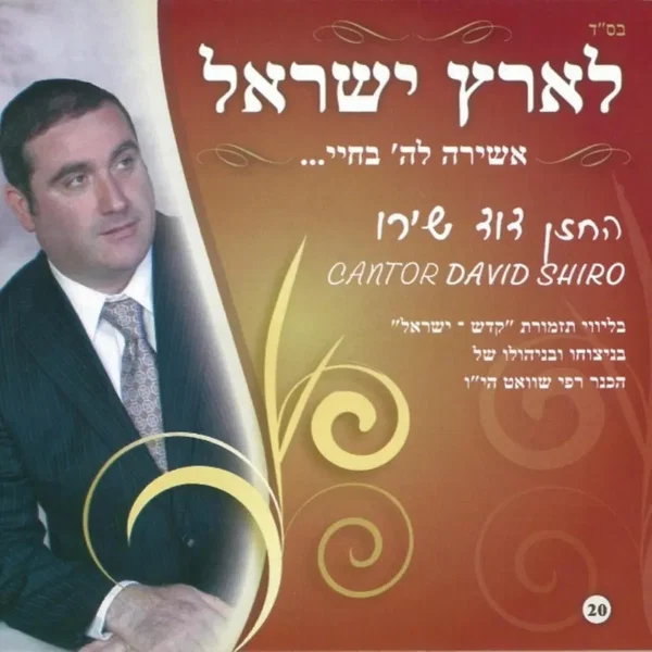 לארץ ישראל