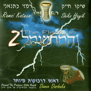 המחשמל 2