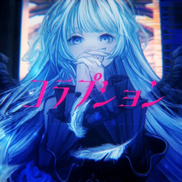 コラプション