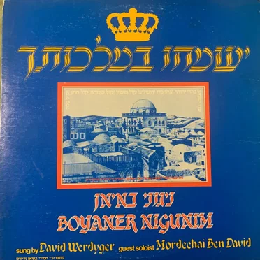 Boyaner Nigunim = ניגוני באיאן