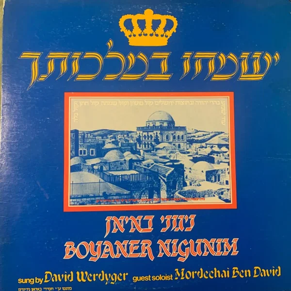 Boyaner Nigunim = ניגוני באיאן