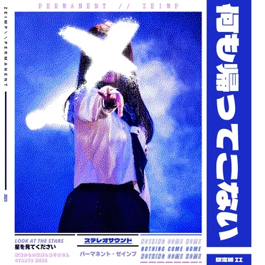 何も帰ってこない II