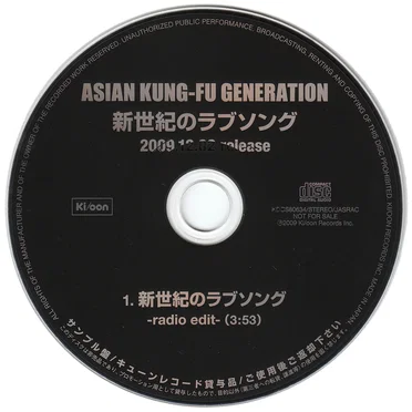 新世紀のラブソング