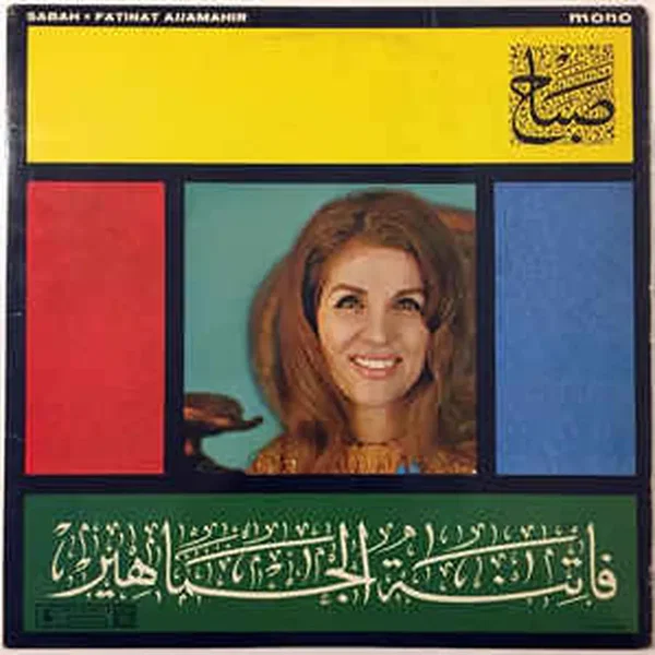 Fatinat Ajjamahir / فاتنة الجماهير