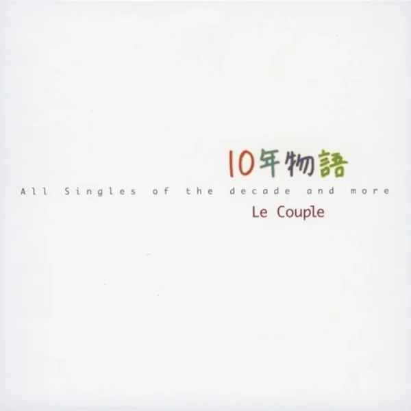 10年物語 〜All Singles of the decade and more〜