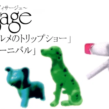 性欲グルメのトリップショー