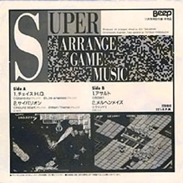Beep 特別付録 SUPER ARRANGE GAME MUSIC by Various Artists - album cover