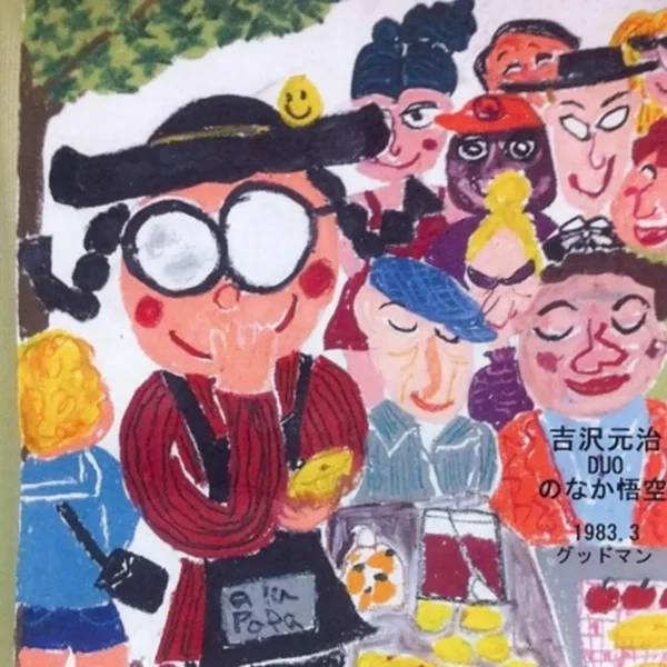 1983.3 グッドマン