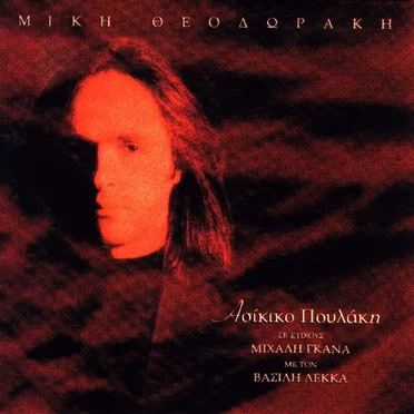 Ασίκικο πουλάκη