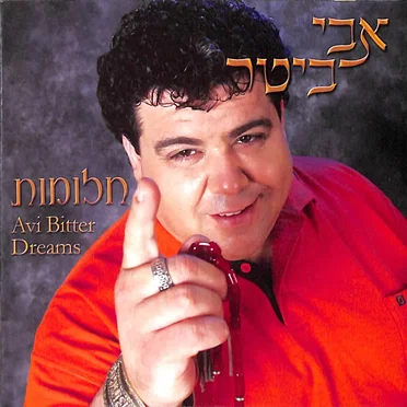 חלומות
