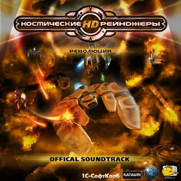 Space Rangers HD: A War Apart OST by Various Artists - album cover