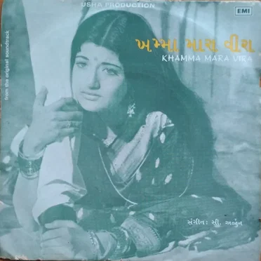 Khamma Mara Vira