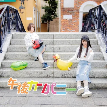 MiracleMusic by 午後カンパニー - album cover