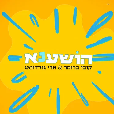 קובי ברומר