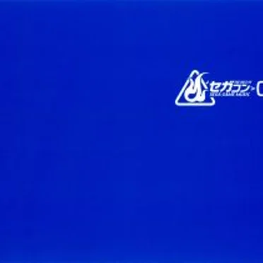 セガコン -THE BEST OF SEGA GAME MUSIC- VOL.1 by Various Artists - album cover
