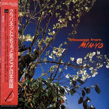 クラリネットでちょっと気どって日本民謡 by 稲本耕一 - album cover