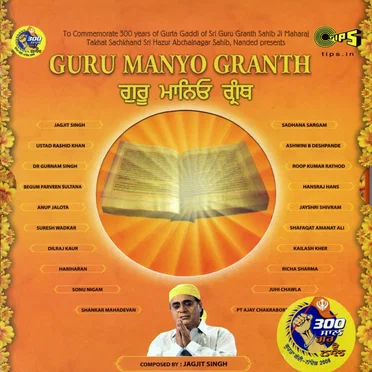 Guru manyo granth by Various Artists - album cover