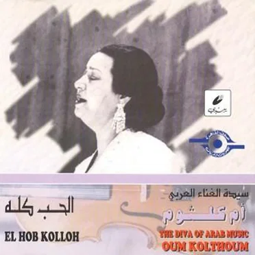 الحب كله