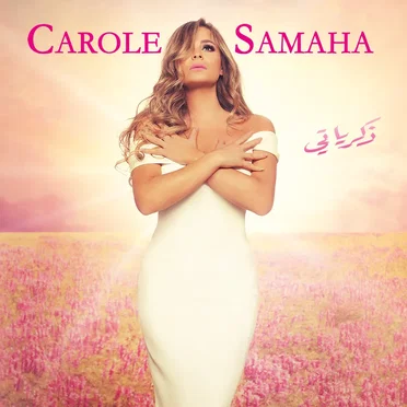 Zekrayati ذكرياتي