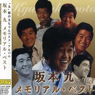 メモリアル・ベスト