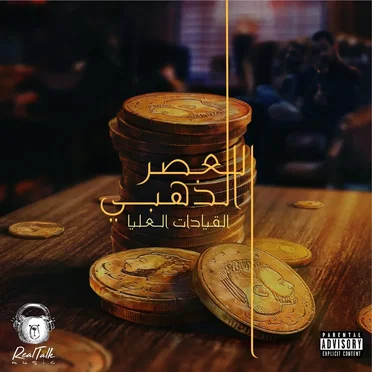 العصر الذهبي