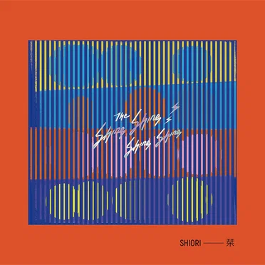 Shiori by 閃閃閃閃 - album cover