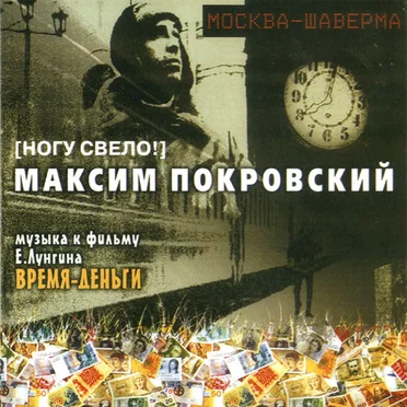 Москва - Шаверма