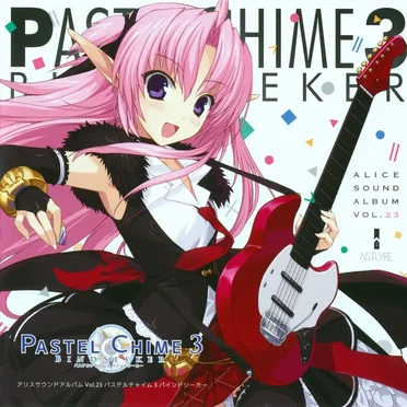 Alice Sound Album VOL.23 PASTEL CHIME 3 BINDSEEKER