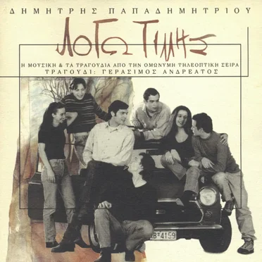 Λόγω Τιμής