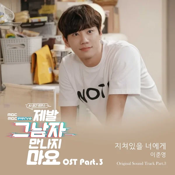 Please don't meet him (Original Television Soundtrack), Pt.3