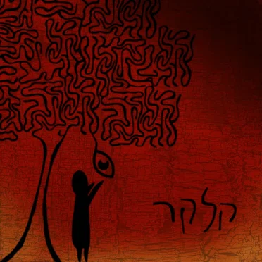 קלקר