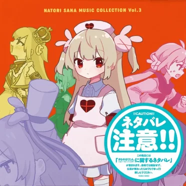 名取さなミュージックコレクション Vol.3