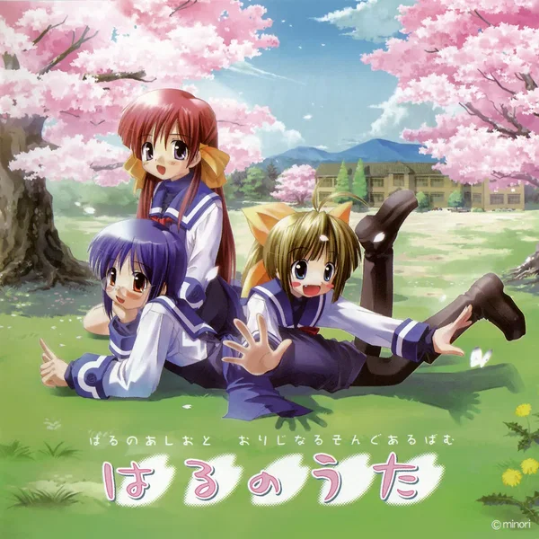 はるのうた はるのあしおと おりじなるそんぐあるばむ