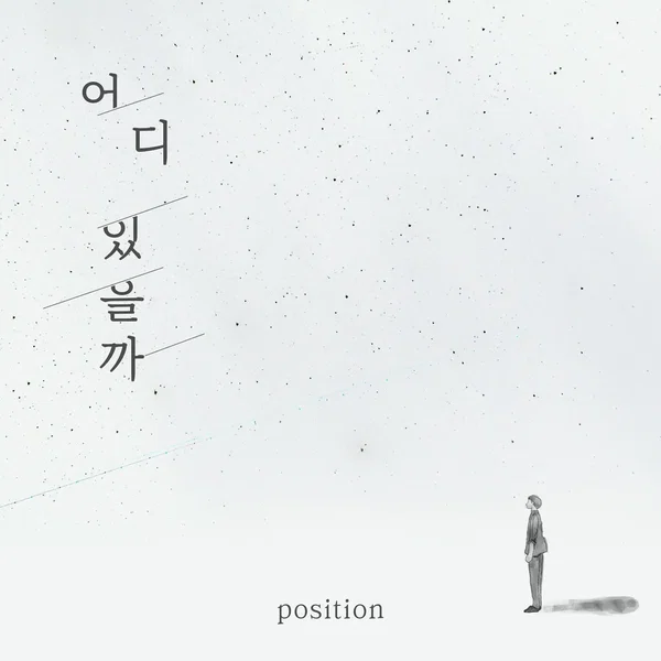 어디있을까