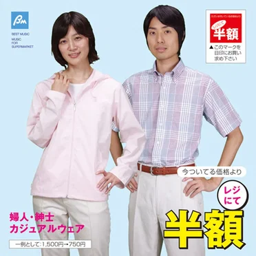MUSIC FOR SUPERMARKET