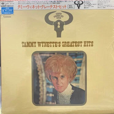 Tammy Wynette’s Greatest Hits