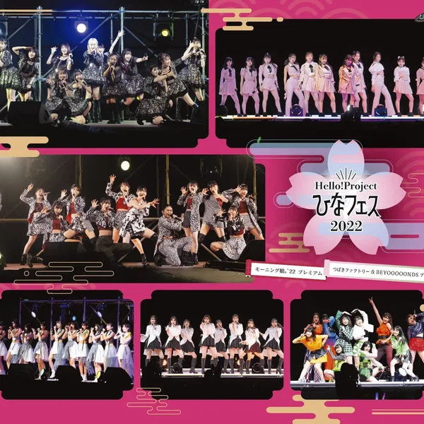 Hello! Project ひなフェス 2022 【モーニング娘。’22/つばきファクトリー＆BEYOOOOONDS プレミアム】