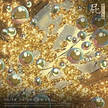 屁