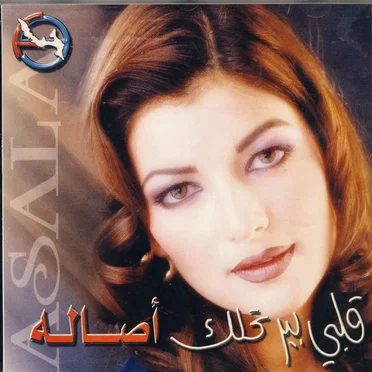 Albi Biyertahlak قلبى بيرتحلك