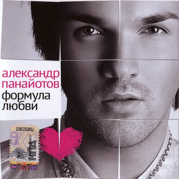 Формула любви