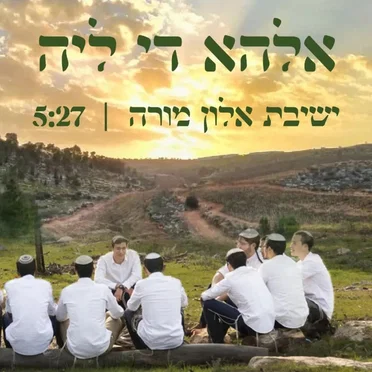 אלהא די ליה