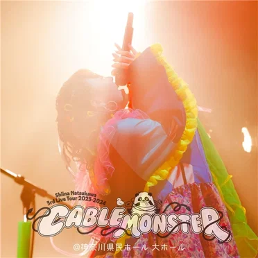夏川椎菜 3rd Live Tour 2023-2024 ケーブルモンスター Live at 神奈川県民ホール