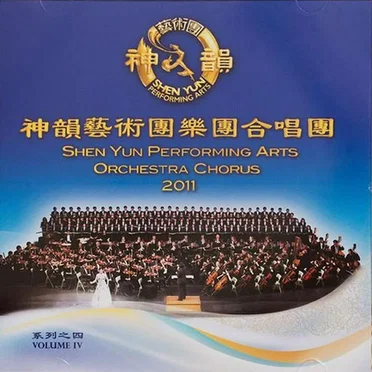 Shen Yun Performing Arts Orchestra Chorus 2011