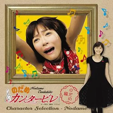 Nodame Cantabile Character Selection Nodame Hen by Various Artists - album cover