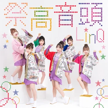 祭高音頭 by LinQ - album cover