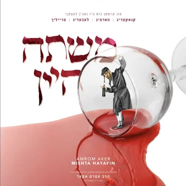 Mishta Hayayin
