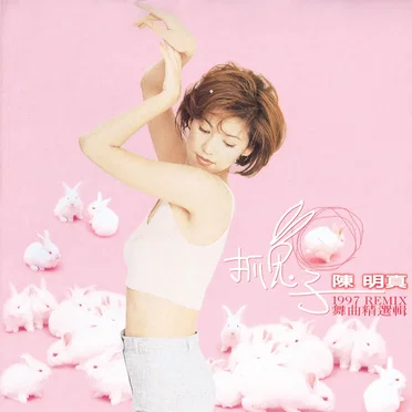 抓兔子