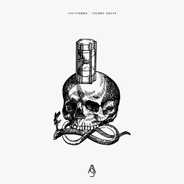 Состояния - тление цвета