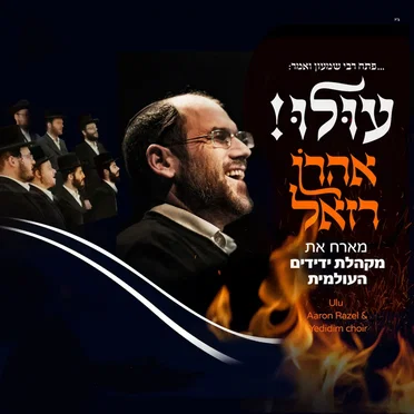 עולו (גרסה חסידית)