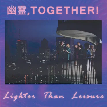 Lighter Than Leisure by 幽霊, T O G E T H E R! - album cover